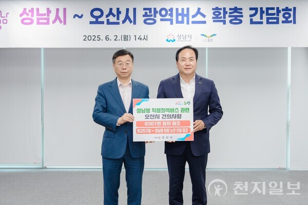 이권재 오산시장(오른쪽)과 신상진 성남시장이 지난 6월 성남시청에서 열린 ‘광역버스 확충 및 대중교통 여건 개선 간담회’에서 기념 촬영하고 있다. (제공: 오산시) ⓒ천지일보 2025.07.18.