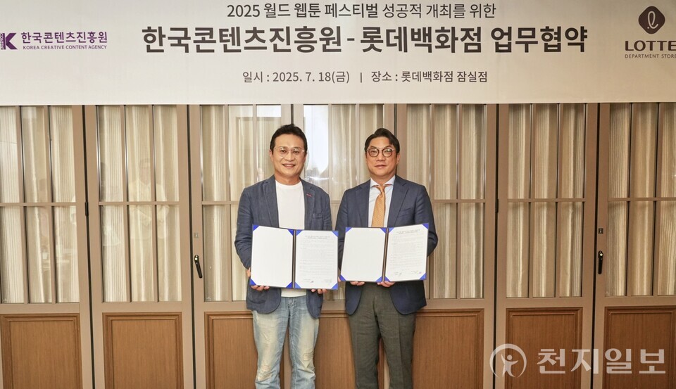 롯데백화점 잠실점에서 진행된 2025 월드 웹툰 페스티벌 MOU에 참석한 유현석 한국콘텐츠진훙원 원장직무대행(왼쪽)과 현종혁 롯데백화점 MD본부장의 모습. (제공: 롯데백화점) ⓒ천지일보 2025.07.19.