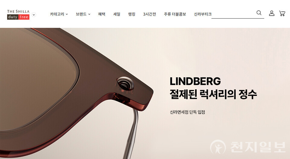 신라면세점이 덴마크 럭셔리 아이웨어 브랜드 ‘린드버그’를 신라인터넷면세점에서 선보인다. (제공: 신라면세점) ⓒ천지일보 2025.07.19.