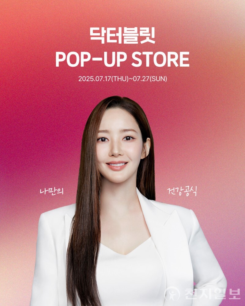 (제공: 닥터블릿) ⓒ천지일보 2025.07.22.