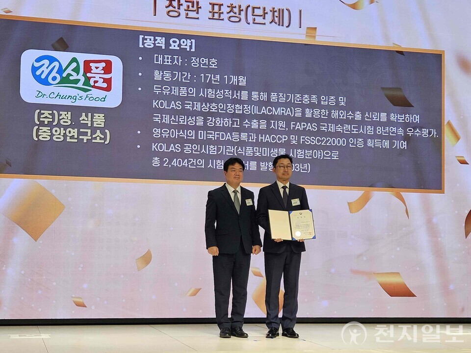 ㈜정식품의 중앙연구소가 산업통상자원부 국가기술표준원 주관 ‘2025 세계 인정의 날’ 기념식에서 한국인정기구(KOLAS) 우수시험기관으로 선정됐다. (제공: 정식품) ⓒ천지일보 2025.07.22.