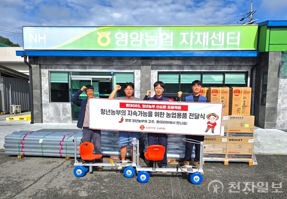 지난 18일 롯데GRS가 청년농부 4인에게 농업용품을 전달하는 전달식을 진행했다. (제공: 롯데GRS) ⓒ천지일보 2025.07.22.