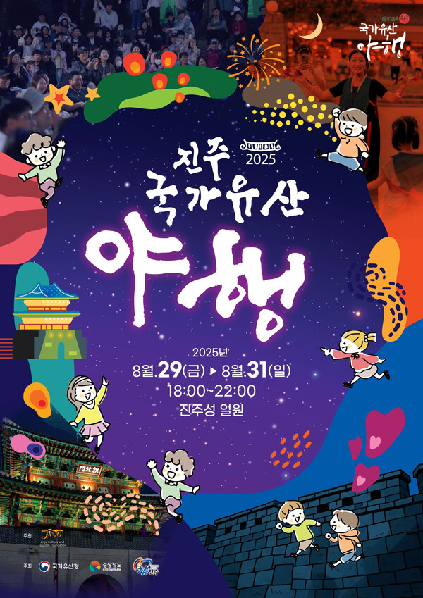 ‘국가유산 미디어아트 진주성’ 및 ‘진주 국가유산 야행’ 포스터. (제공: 진주시) ⓒ천지일보 2025.07.23.