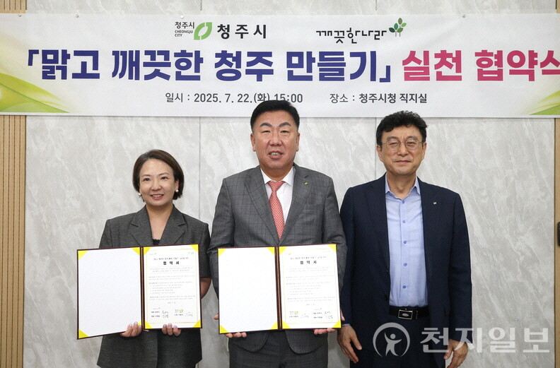 깨끗한나라가 22일 충북 청주시청에서 청주시와 ‘맑고 깨끗한 청주 만들기’ 협약을 체결했다. (제공: 깨끗한나라) ⓒ천지일보 2025.07.23.