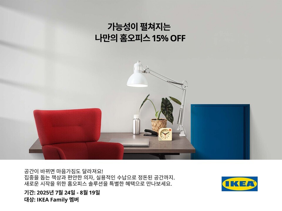 이케아 코리아가 24일부터 8월 19일까지 데스크테리어를 위한 홈오피스 솔루션 할인 행사를 진행한다. (제공: 이케아 코리아) ⓒ천지일보 2025.07.24.