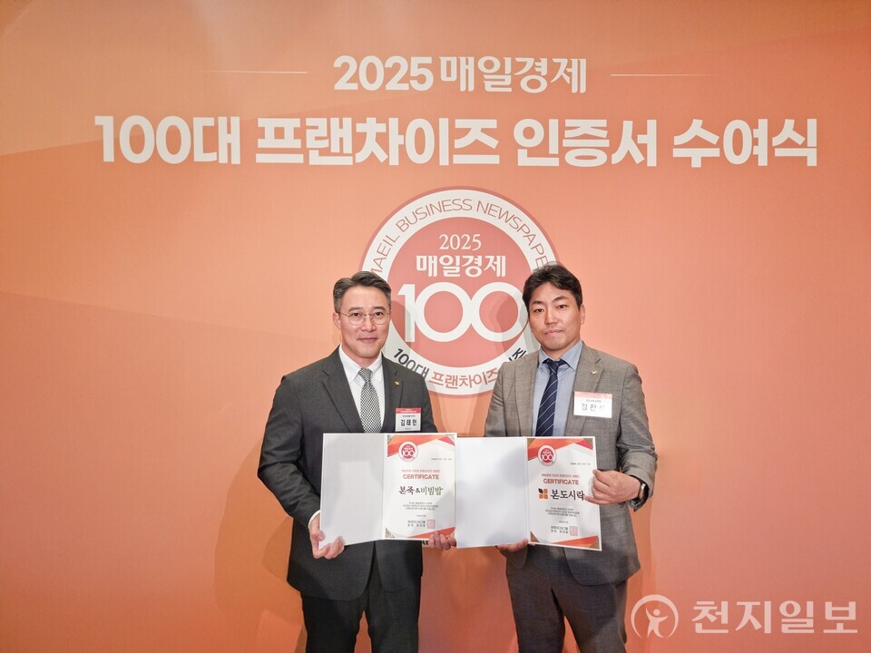 지난 23일 서울 중구 매경미디어센터에서 진행된 ‘2025 매경 100대 프랜차이즈’ 인증서 수여식에서 김태헌 본아이에프 본죽본부 본부장과 김찬석 본도시락본부 본부장이 기념 촬영을 하고 있다. (제공: 본아이에프) ⓒ천지일보 2025.07.24.