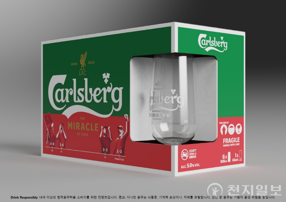 칼스버그 전용잔 패키지. (제공: 칼스버그) ⓒ천지일보 2025.07.25.