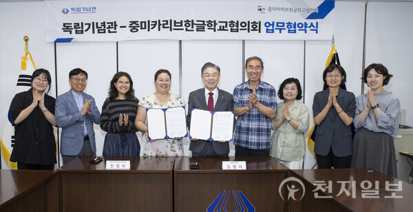 김형석 독립기념관 관장(오른쪽)이 광복 80주년을 맞아 24일 중미카리브한글학교협의회(회장 진정아)와 업무협약을 마친 후 관계자들과 기념 촬영하고 있다. (제공: 독립기념관) ⓒ천지일보 2025.07.27.