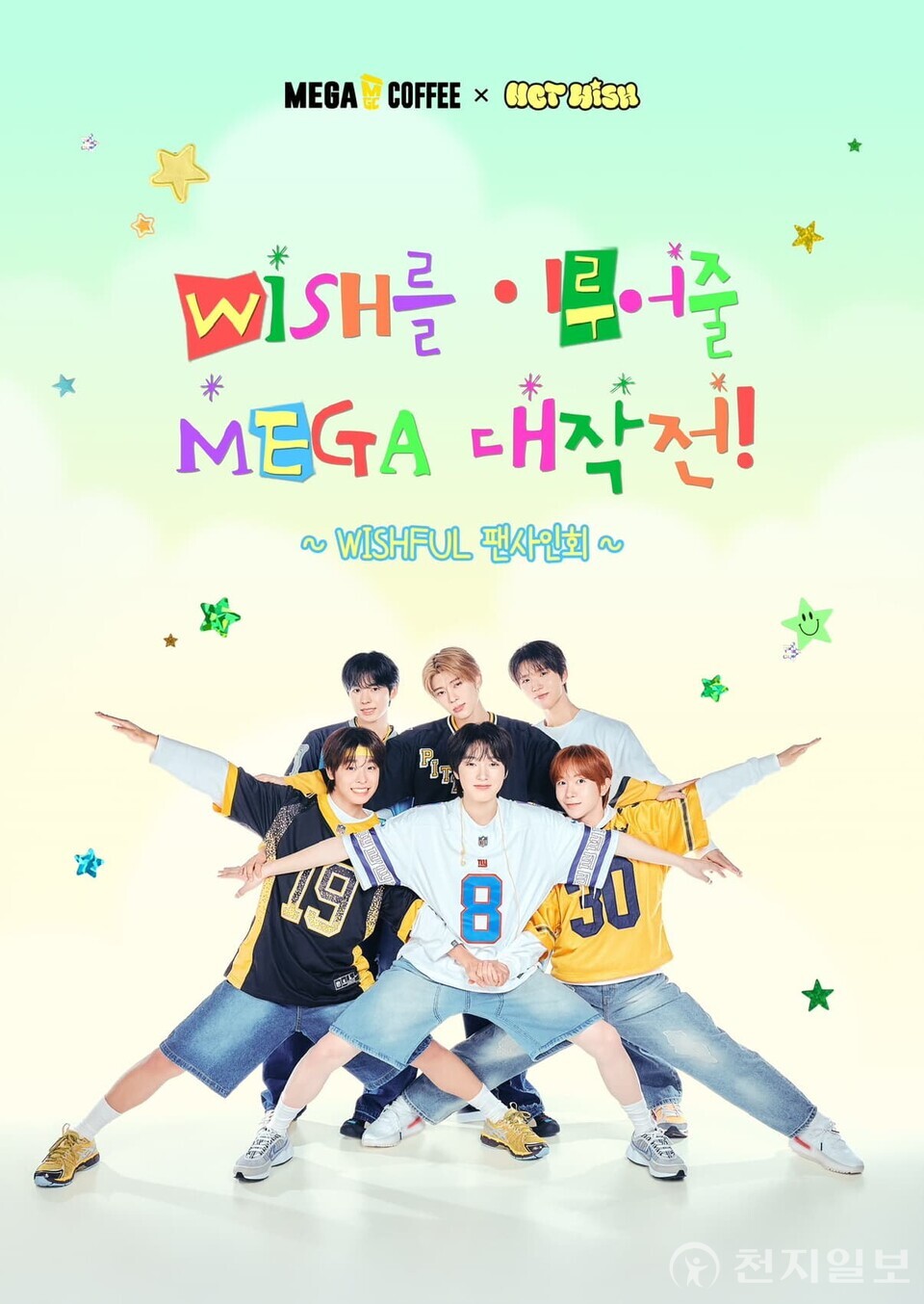 메가MGC커피와 NCT WISH가 함께한 ‘WISHFUL 팬사인회’ 현장에서 NCT WISH 멤버들이 포즈를 취하고 있다. 이번 팬사인회는 단 50명의 팬이 초청된 메가급 이벤트로, 브랜드와 팬덤의 감성 교감을 이끌어냈다. (제공: 메가MGC커피) ⓒ천지일보 2025.07.28.