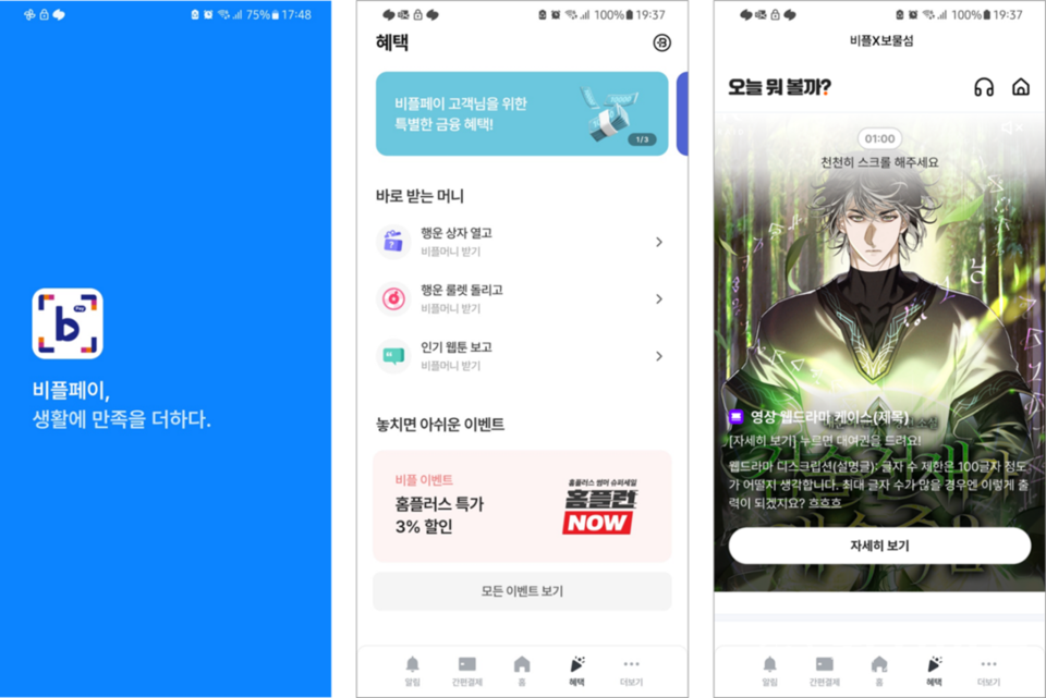 구루컴퍼니가 자사의 B2B 임베디드 콘텐츠 플랫폼 ‘보물섬’이 간편결제 앱 ‘비플페이’에 입점했다고 밝혔다. (제공: 구루컴퍼니) ⓒ천지일보 2025.07.30.