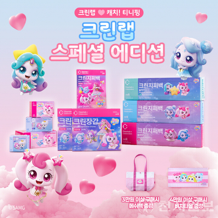 ‘캐치! 티니핑’ 콜라보 제품. (제공: 크린랩) ⓒ천지일보 2025.07.30.