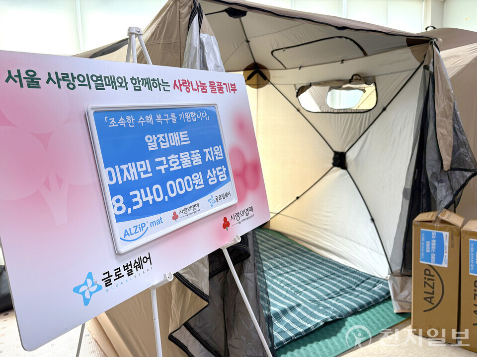 국제구호 NGO 글로벌쉐어는 유아매트 전문기업 제이월드산업이 충남 예산 지역 폭우 피해 이재민을 위해 자사 브랜드 ‘알집매트’의 자충식캠핑매트 60개를 긴급 지원했다고 밝혔다. (제공: 글로벌쉐어) ⓒ천지일보 2025.07.30.