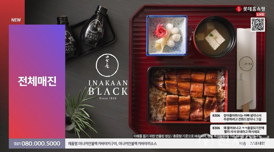 조인주식회사가 일본 장인과의 협업을 통해 선보인 프리미엄 장어구이 ‘이나카안블랙 카바야키구이’가 롯데홈쇼핑 라이브 방송에서 첫 출시와 동시에 완판을 기록했다. (제공: 조인) ⓒ천지일보 2025.07.30.