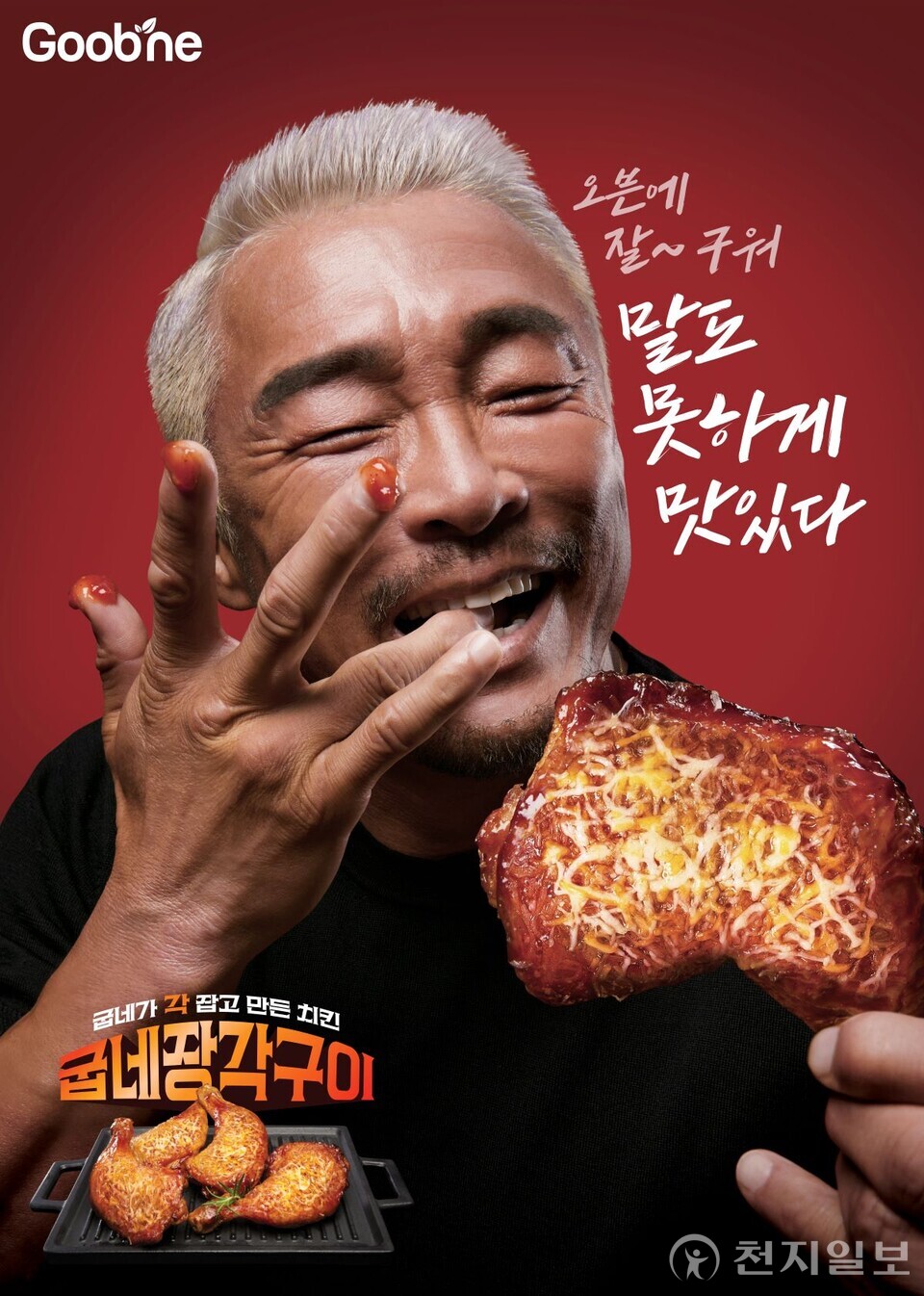 굽네치킨을 운영하는 지앤푸드가 ‘2025 매경 100대 프랜차이즈’에 12년 연속 선정됐다고 밝혔다. (제공: 지앤푸드) ⓒ천지일보 2025.07.30.