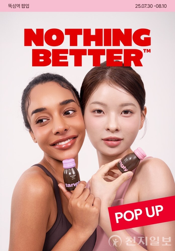 낫띵베럴이 30일부터 8월 10일까지 서울 성수동 뚝섬역에서 팝업스토어를 운영한다. (제공: 낫띵베럴) ⓒ천지일보 2025.07.30.