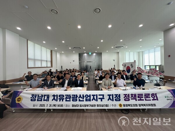 충북도의회 정책복지위원회가 31일 청남대 임시정부기념관 회의실에서 ‘청남대 치유관광산업지구 지정 정책토론회’를 열었다고 밝혔다. 사진은 참석자들이 기념 촬영하는 모습. (제공: 충북도의회) ⓒ천지일보 2025.07.31.