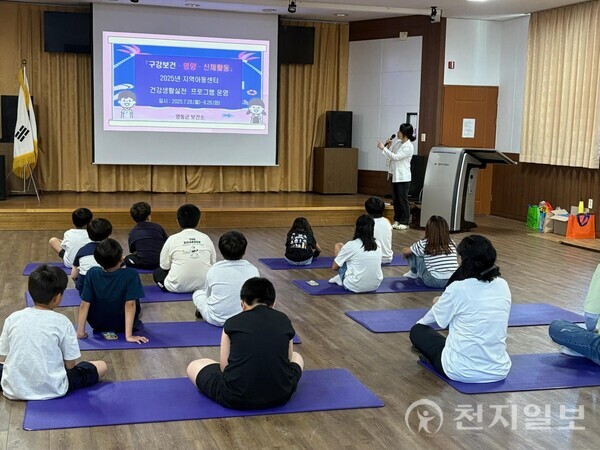 충북 영동군보건소 구강보건센터가 지난달 28일부터 오는 26일까지 12회에 걸쳐 아동 구강건강관리 프로그램 ‘치아 아끼기’를 진행 중이라고 밝혔다. 사진은 아동 구강건강관리 프로그램 ‘치아 아끼기’ 교육 현장. (제공: 영동군청) ⓒ천지일보 2025.08.04.