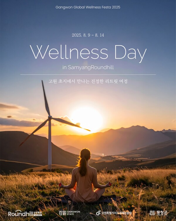 삼양라운드힐 ‘강원 글로벌 웰니스 페스타’ 포스터. (제공: 삼양식품)