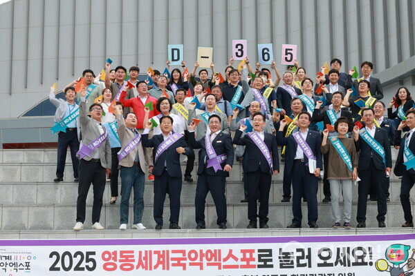충북 영동군민이 2025영동세계국악엑스포 성공 개최를 위해 사전예매권 구매와 후원에 적극 나서고 있다. 사진은 지난해 2025영동세계국악엑스포 개최를 1년 앞둔 행사 모습. (제공: 영동군청) ⓒ천지일보 2025.08.11.