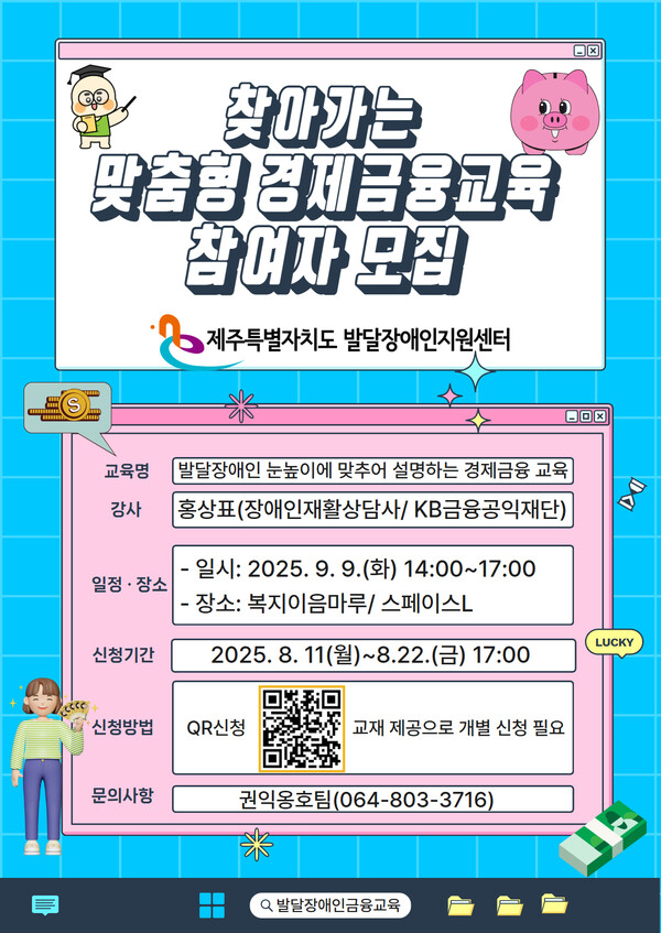 제주발달센터는 오는 9월 9일 제주시 복지이음마루에서 2025년 발달장애인 유관기관 종사자 역량강화 교육을 진행한다. (제공: 한국장애인개발원) ⓒ천지일보 2025.08.12.