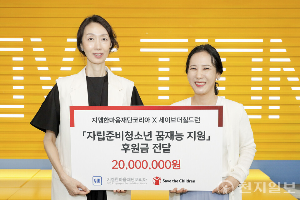 ‘꿈틀’ 장학증서 수여식 행사에서 기념사진을 촬영하고 있는 최민선 GM 한국사업장 커뮤니케이션 상무(왼쪽)와 김성아 세이브더칠드런 경인지역본부장. (제공: 지엠한마음재단) ⓒ천지일보 2025.08.12.