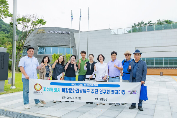  화성특례시 복합문화관광특구 추진 연구회 현장방문 단체 기념 촬영. (제공: 화성특례시의회) ⓒ천지일보 2025.08.14.