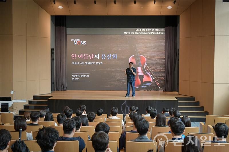 현대모비스 임직원들이 이달 13일 경기도 의왕연구소에서 열린 ‘한 여름날의 음감회’에 참석해 영화 음악에 대한 해설을 듣고 감상하고 있다. (제공: 현대모비스) ⓒ천지일보 2025.08.14.