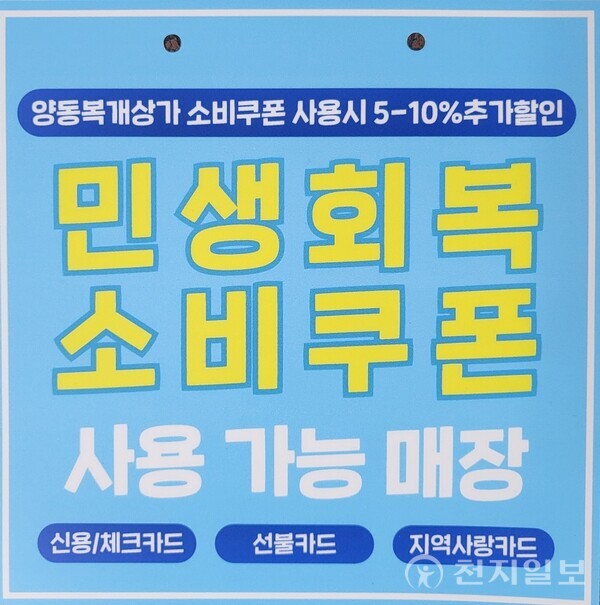 광주광역시(시장 강기정)가 광주지역 6개 전통시장에서 ‘민생회복 소비쿠폰 결제 할인행사’를 오는 11월 30일까지 실시한다고 지난 14일 밝혔다. (제공: 광주광역시청) ⓒ천지일보 2025.08.15.