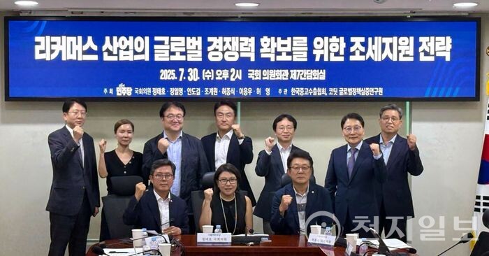 지난달 30일 국회에서 열린 ‘리커머스 산업의 글로벌 경쟁력 확보를 위한 조세지원 전략’ 세미나 참석자들이 기념촬영을 하고 있다. 행사에는 정태호·정일영·안도걸·허종식·이용우·허영 의원을 비롯해 한국중고수출협회 이신애 회장, 유정화 부회장 등 주요 인사들이 함께했다. (제공: 한국중고수출협회) ⓒ천지일보 2025.08.17.