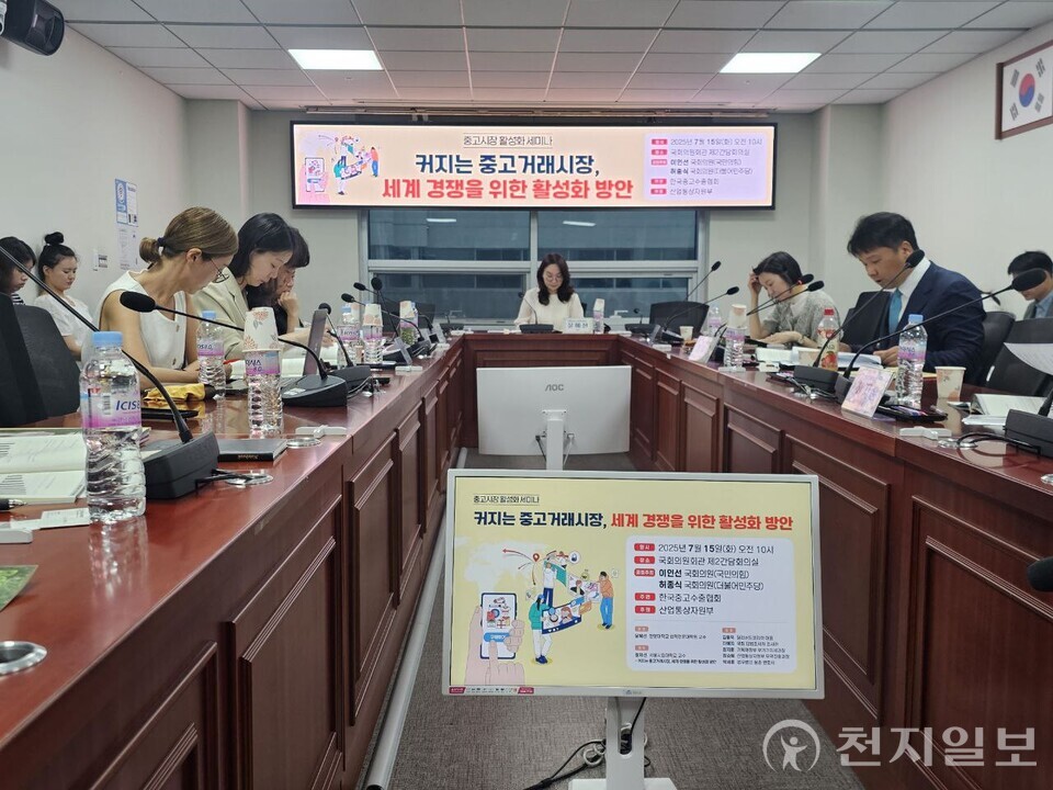 [천지일보=양효선 기자] 지난달 15일 국회의원회관에서 열린 ‘커지는 중고거래시장, 세계 경쟁을 위한 활성화 방안’ 세미나 현장. 이인선·허종식 의원이 공동 주최하고 산업통상자원부가 후원한 이번 세미나에서는 조세특례제한법 개정을 통한 중고품 의제매입세액공제 확대, 리커머스 산업의 글로벌 경쟁력 확보 방안 등이 집중 논의됐다. ⓒ천지일보 2025.08.17.