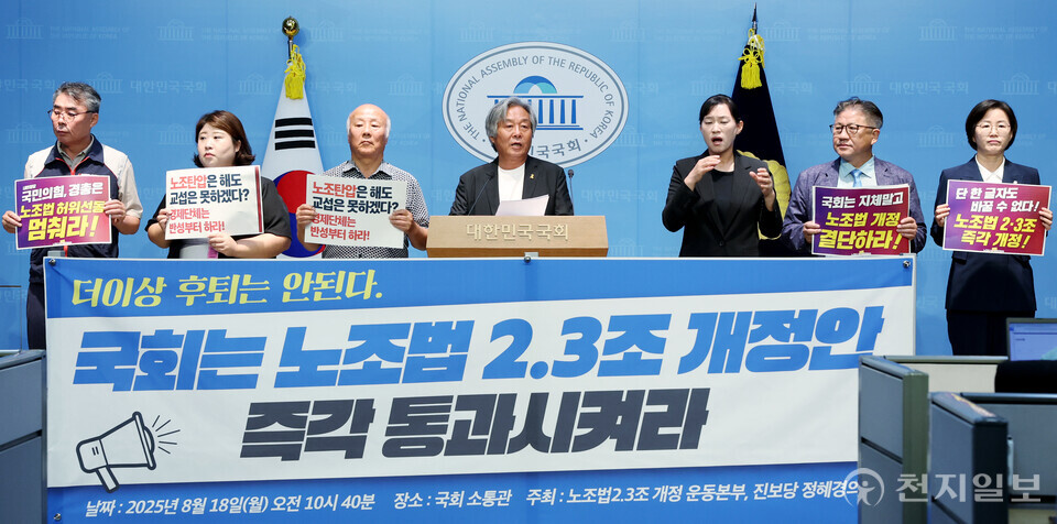 [천지일보=박준성 기자] 노조법 2.3조 개정 운동 본부 회원들과 진보당 정혜경 의원이 18일 서울 여의도 국회 소통관에서 노란봉투법(노동조합법 2·3조) 개정안 통과를 촉구하는 기자회견을 하고 있다.ⓒ천지일보 2025.08.18.