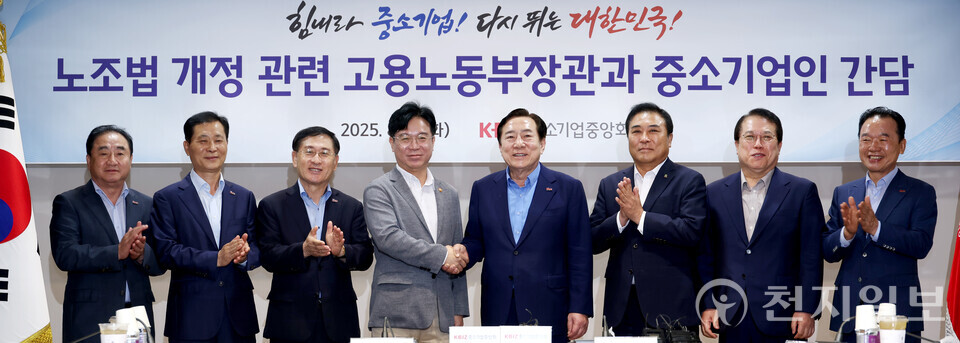 김영훈 고용노동부 장관(오른쪽 다섯 번째)과 김기문 중소기업중앙회 회장(가운데)이 19일 서울 여의도 중기중앙회에서 열린 ‘노조법 개정 관련 간담회’에 참석해 중소기업인들과 기념촬영을 하고 있다. 참석자들은 노조법 2·3조 개정안(노란봉투법)에 대해 우려를 전하며, 최소 1년 이상의 시행 유예를 촉구했다. (제공: 중소기업중앙회) ⓒ천지일보 2025.08.19.