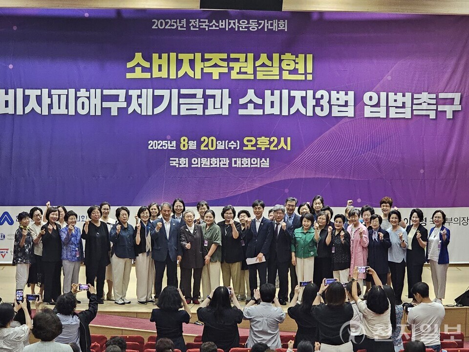 [천지일보=양효선 기ㅏㅈ] 20일 서울 여의도 국회 의원회관 대회의실에서 열린 ‘2025년 전국소비자운동가대회’ 참석자들이 소비자피해구제기금 조성과 소비자 3법(집단소송제, 징벌적 손해배상제, 입증책임 전환) 입법을 촉구하며 기념촬영을 하고 있다. 이들은 “피해자의 실질적 권리 구제를 위한 제도 개선이 시급하다”고 강조했다. ⓒ천지일보 2025.08.20.