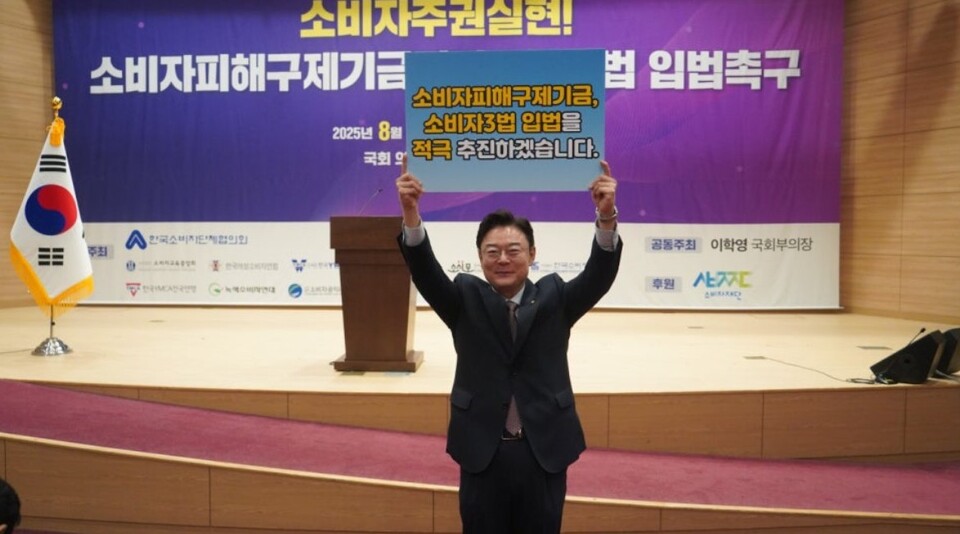 국민의힘 김성원 의원이 20일 서울 여의도 국회 의원회관 대회의실에서 열린 ‘2025년 전국소비자운동가대회’에서 “소비자피해구제기금, 소비자 3법 입법을 적극 추진하겠습니다”라는 문구가 적힌 피켓을 들고 입법 의지를 밝히고 있다. 이날 행사에서는 소비자단체들과 국회의원들이 한목소리로 소비자보호 제도 강화를 촉구했다. (출처: 국민의힘 김성원 의원 홈페이지 캡쳐)