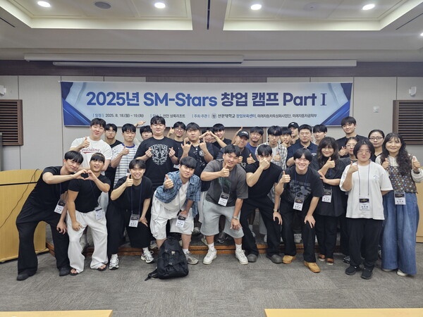 2025년 SM-Stars 창업 캠프 참가자들이 단체 기념촬영을 하고 있다. (제공: 선문대학교) ⓒ천지일보 2025.08.20.