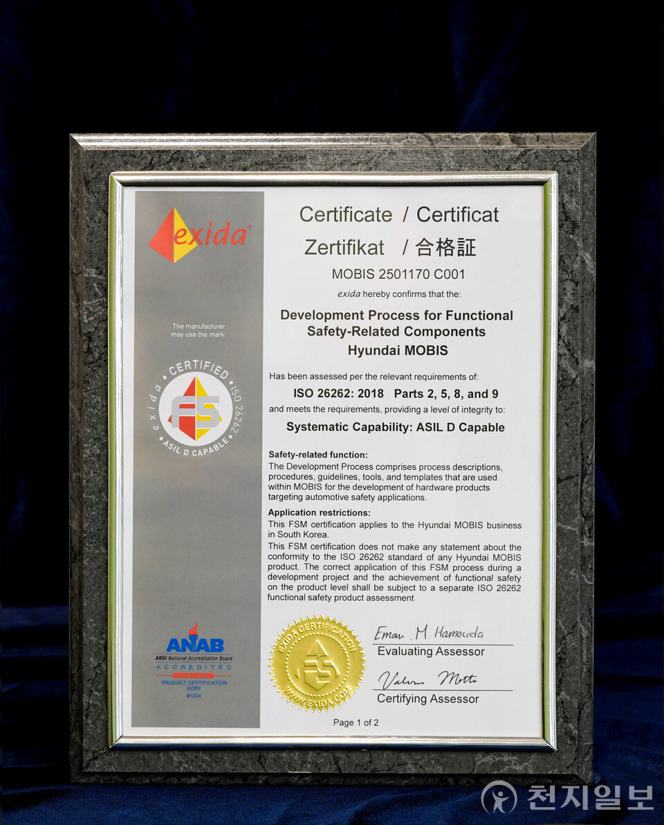 현대모비스 차량용 반도체 인증서. (제공: 현대모비스) ⓒ천지일보 2025.08.21.