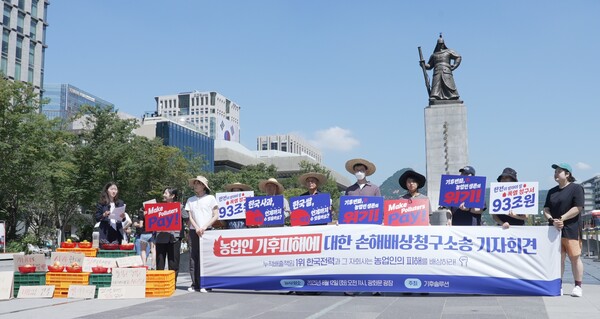 농민들이 지난달 12일 서울 종로구 광화문광장에서 기자회견을 열고 있다. (출처: 기후솔루션)