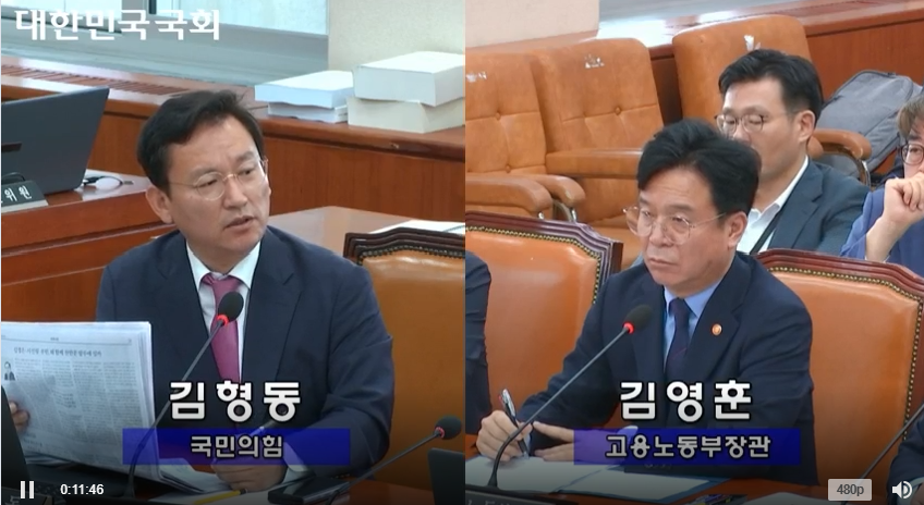 국민의힘 김형동 의원(왼쪽)이 고용노동부 김영훈 장관(오른쪽)을 상대로 GM 철수설과 AI 시대 노동시장 위기에 대해 질의하고 있다. 김 의원은 “노동자 실종, 노동의 종말이 올 수 있다”고 경고했다. (출처: 대한민국 국회방송 화면 캡처)