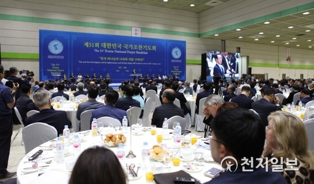 지난 2019년 6월 17일 제51회 대한민국 국가조찬기도회가 서울 강남구 삼성동 코엑스에서 개최되고 있는 모습 .ⓒ천지일보DB