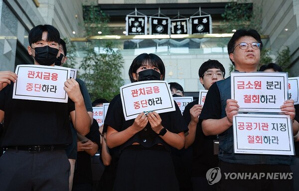 (서울=연합뉴스) 금융감독원 노동조합원과 직원들이 10일 서울 영등포구 여의도 금감원 로비에서 금감원을 공공기관으로 지정하고, 금감원에서 금융소비자보호원을 분리하는 정부조직 개편안을 규탄하고 있다. 2025.9.10