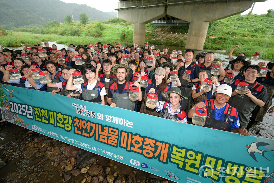 현대모비스가 충북 진천군 미호강 일대에서 천연기념물이자 1급 멸종위기종인 미호종개 치어 3000마리를 방류하는 생태보전 활동을 진행했다고 18일 밝혔다. (제공: 현대모비스) ⓒ천지일보 2025.09.18.