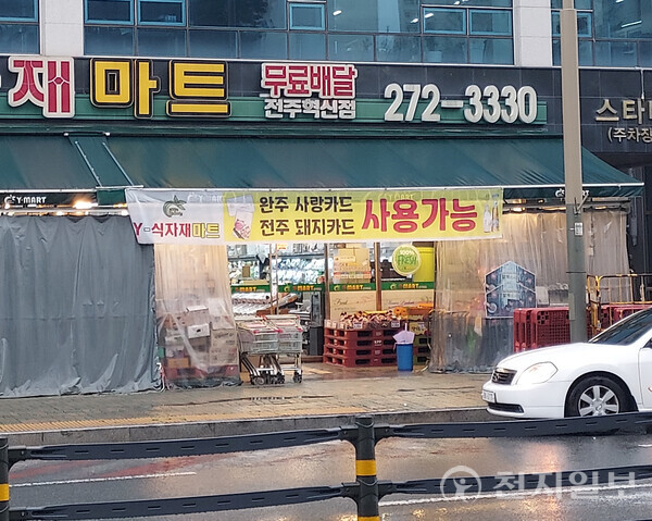 [천지일보 전북=김동현 기자] 출산·민생 지원 격차와 생활 불편 속에 전주·완주 통합 논의가 ‘발전 기대’와 ‘혜택 축소 우려’로 주민 민심을 갈라놓고 있다. 사진은 전북 전주완주 혁신도시 내 마트에 걸린 전주·완주 지역상품권 사용 가능 현수막. ⓒ천지일보 2025.09.19.