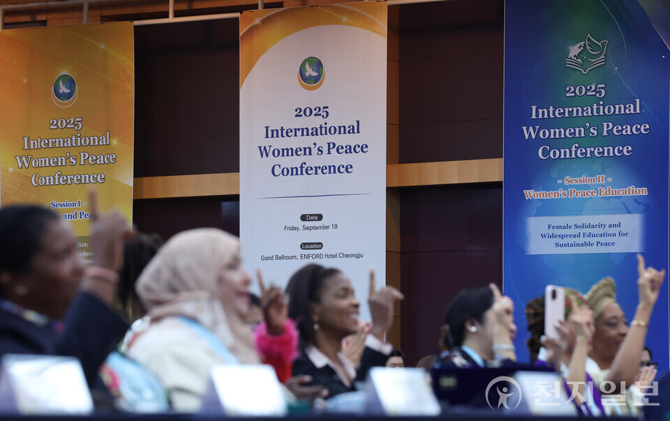 [천지일보=남승우 기자] 19일 충북 청주 청원구 엔포드호텔에서 세계여성평화그룹(IWPG) 주최로 ‘2025 세계 여성 평화 콘퍼런스’가 진행되고 있다. ⓒ천지일보 2025.09.19.