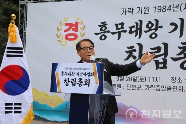 [천지일보=이태교 기자] 흥무대왕 김유신 기념사업회 창립총회가 20일 충북 진천군 진천읍 상계리 김유신장군 탄생지에서 열렸다. 사진은 김종성 흥무대왕기념사업회 상임위원장이 축사하는 모습. ⓒ천지일보 2025.09.20.