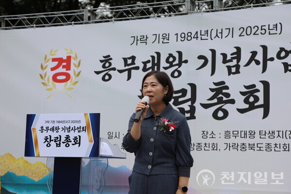 [천지일보=이태교 기자] 흥무대왕 김유신 기념사업회 창립총회가 20일 충북 진천군 진천읍 상계리 김유신장군 탄생지에서 열렸다. 사진은 정선미 충북도 문화관광과장이 김영환 충북지사를 대신해 축사를 대독하는 모습. ⓒ천지일보 2025.09.20.