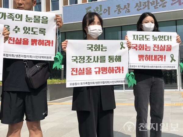 오송 궁평2지하차도 참사와 관련해 국회가 지난 8월 27일 국정조사에 착수했지만 한 달여가 지난 지금까지 진상규명은 뒷전이고 정치적 공방만 부각되고 있다는 비판이 높아지고 있다. 사진은 오송참사유가족들이 진실규명과 책임을 촉구하며 시위를 하는 모습. ⓒ천지일보 2025.09.22.