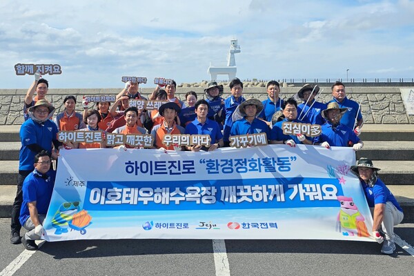 하이트진로가 지난 19일 국제 연안 정화의 날을 맞아 제주 이호테우해변에서 환경정화 활동을 펼친 가운데 참여자들자들이 기념사진을 촬영하고 있다. (제공: 하이트진로)