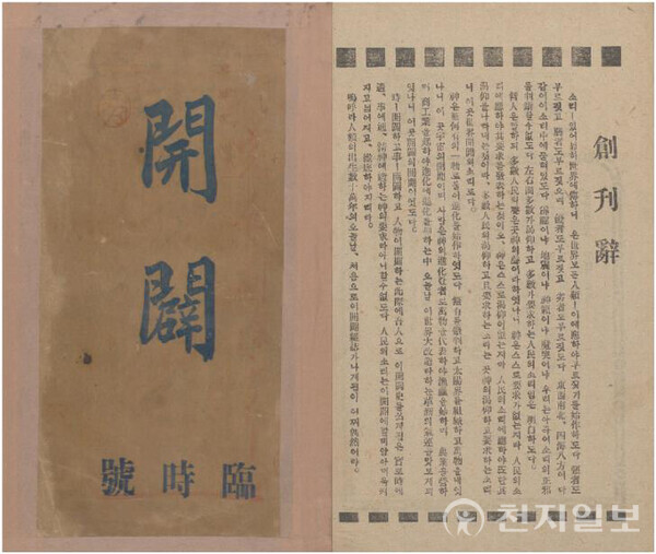 천도교가 발행한 종합 잡지 ‘개벽’은 문학, 논설 등 다양한 분야의 내용들을 다루며 민중들과 소통했다. (제공: 독립기념관) ⓒ천지일보 2025.09.23.
