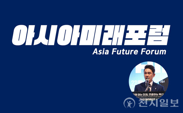 아시아미래포럼. (제공: 경기도의회) ⓒ천지일보 2025.09.23.