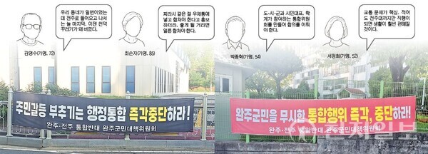 [천지일보 전북=김동현 기자] 전주·완주 통합 논의는 주민들의 생활권 편의와 발전 기대 속에서도 편입 경험에 따른 불신, 상생 지연, 정치·절차 불투명성 등 갈등의 벽에 부딪혀 있다. 사진은 이서면 삼우중학교 도로변에 설치된 통합 반대 현수막(왼쪽)과 이서남양사이버아파트 담에 설치된 통합 반대 현수막. ⓒ천지일보 2025.09.24.